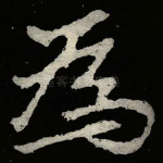 為