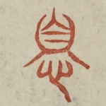 忧