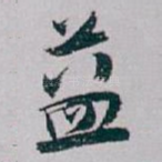 益