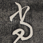 当
