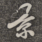 景