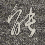 能