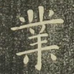 业