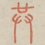 共