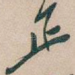 正