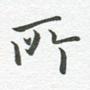 所