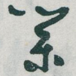 業