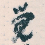 觉