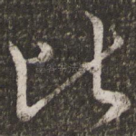 比