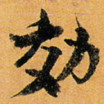 效