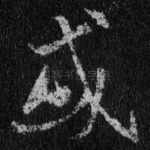 或