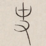 史