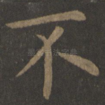 不