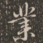 业