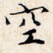 空
