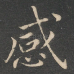感