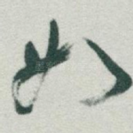 如