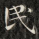 民
