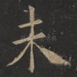 未