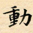 动