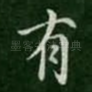 有