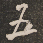 五