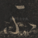 不