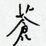 苍