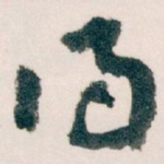 得