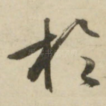 于