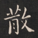 散