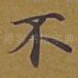 不