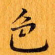 色
