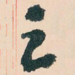 足