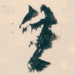 生