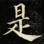 是