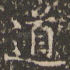 道