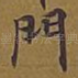 门
