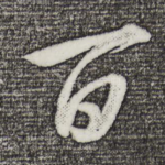 百