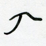 入