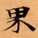 界