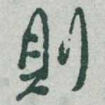 則