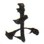 未