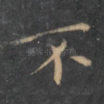 不