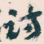 访