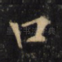 口