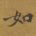 如