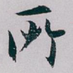 所