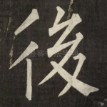 後