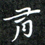 有